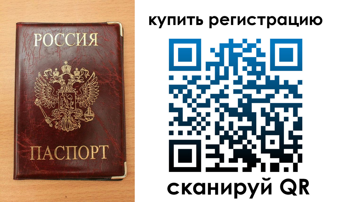 временная регистрация для всех в Старой Купавне
