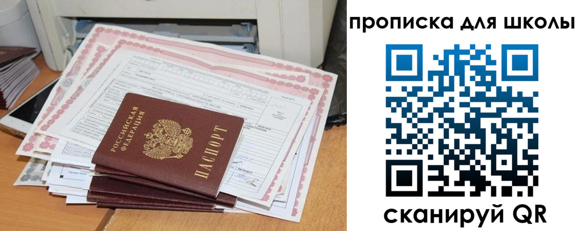 прописка ребенка в Старой Купавне