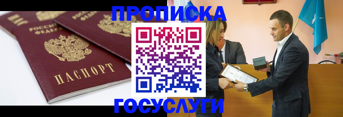 прописка ребенка в Старой Купавне