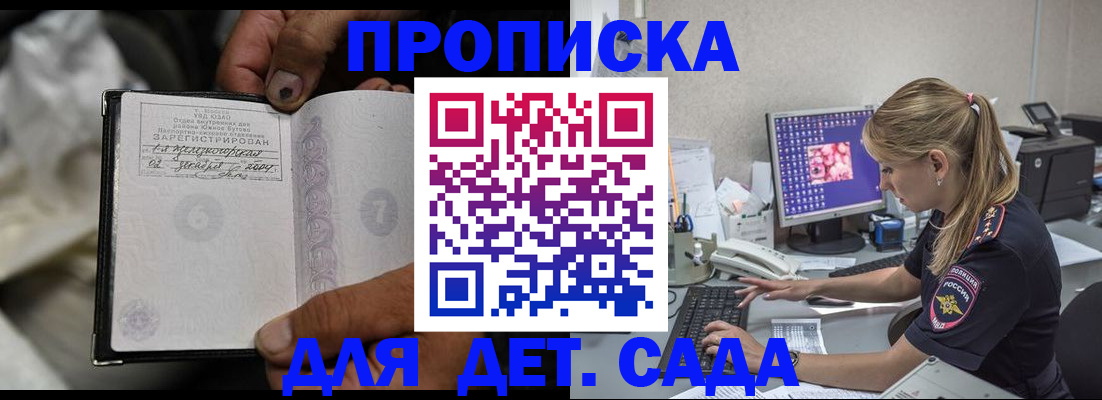 прописка ребенка в Старой Купавне