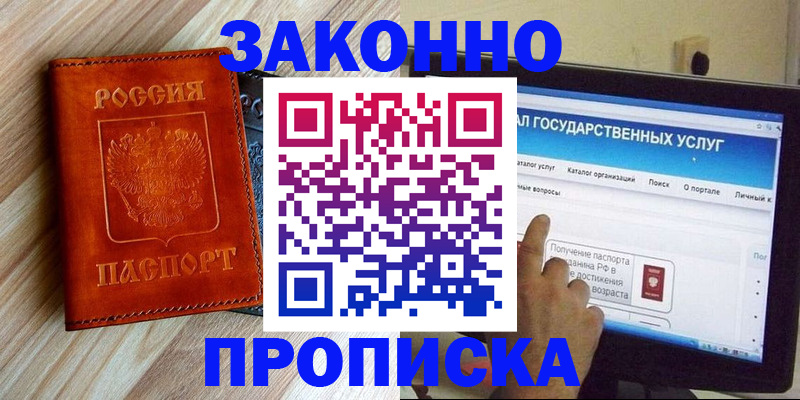 прописка гарантия в Старой Купавне