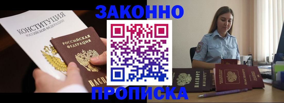 прописка от собственника в Старой Купавне