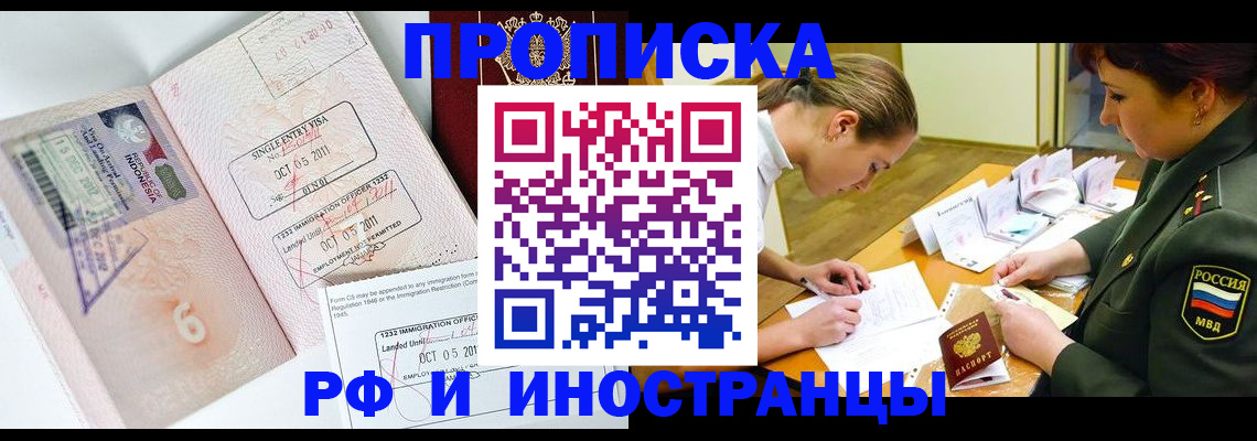 прописка для военкомата в Старой Купавне
