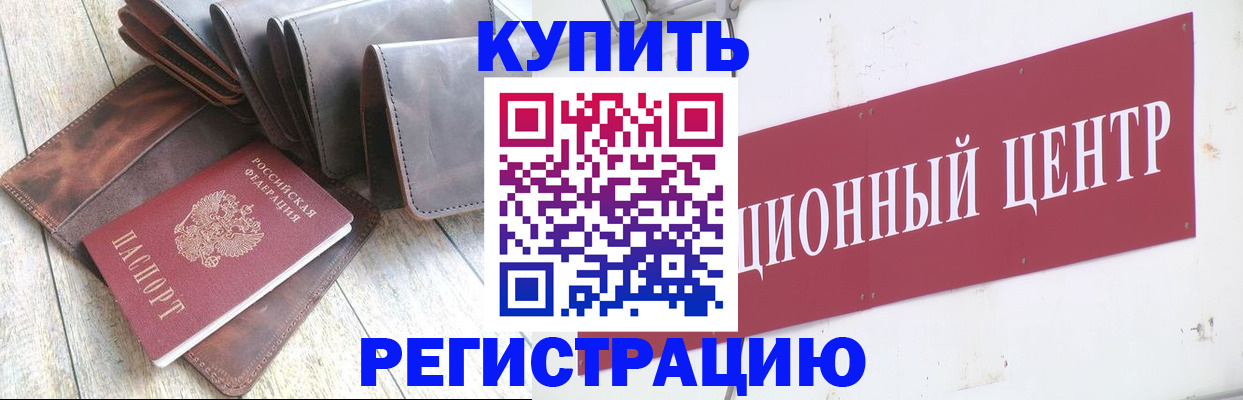 прописка для кредита в Старой Купавне