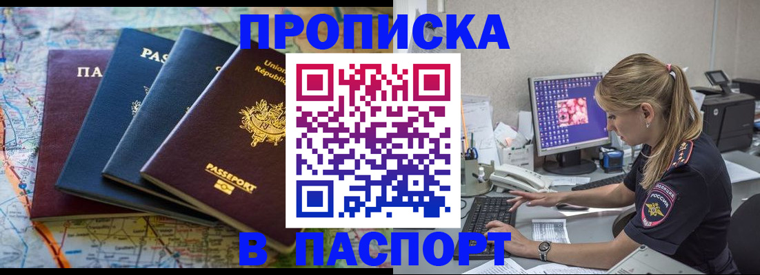 прописка в квартире в Старой Купавне